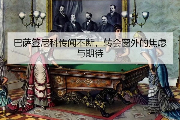 ba-sa-qian-ni-ke-chuan-wen-bu-duan-zhuan-hui-chuang-wai-de-jiao-lv-yu-qi-dai-2-630.jpg